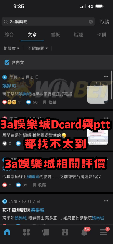 不管在Dcard或ptt搜尋3a娛樂城，都找不到相關評價