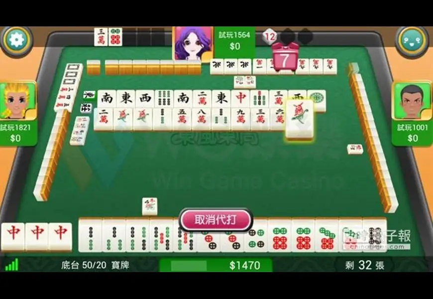 宅神爺麻將