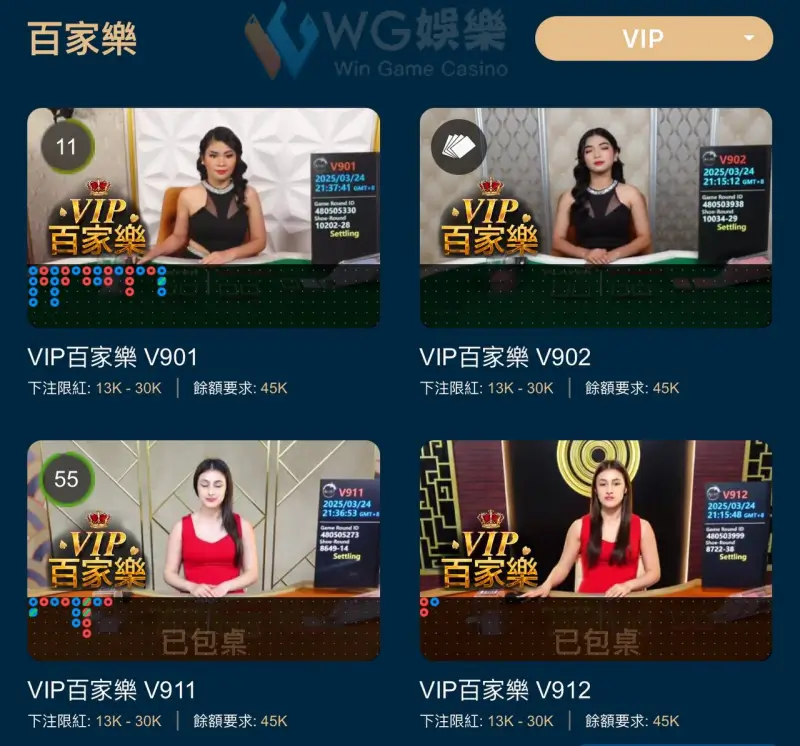 線上百家樂玩法－VIP百家樂包桌