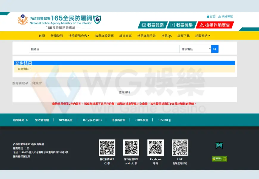 搖錢樹娛樂城安全嗎?會不會是娛樂城詐騙？